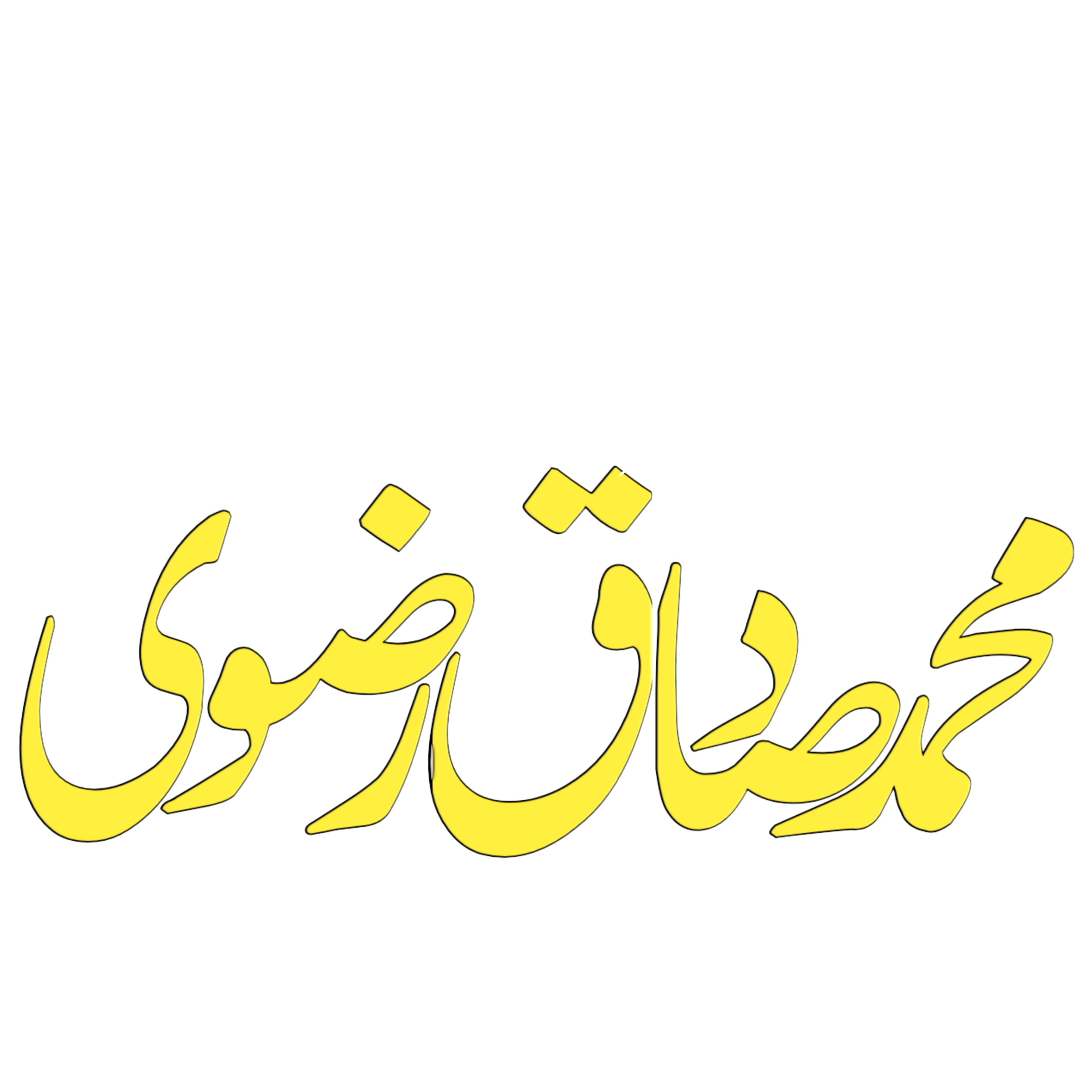 Sadiq Razavi Name Calligraphy Png